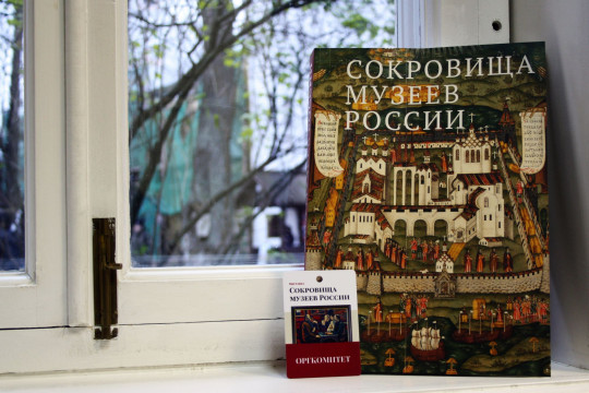 Вологодская икона попала на обложку каталога выставки «Сокровища музеев России»